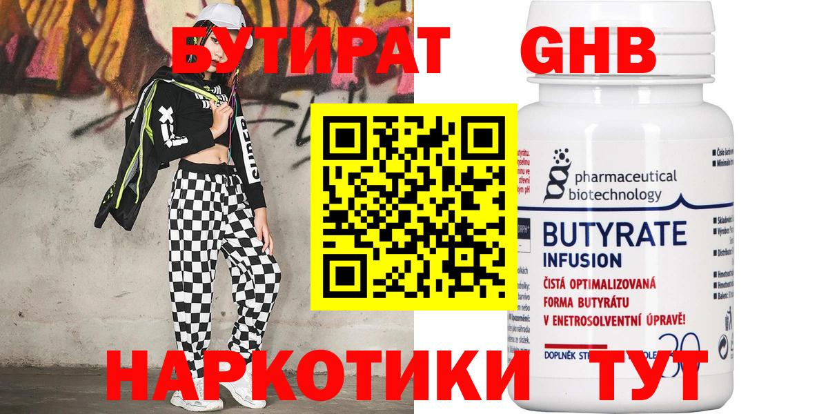 Бутират оксибутират  Вход с VPN  Тула 