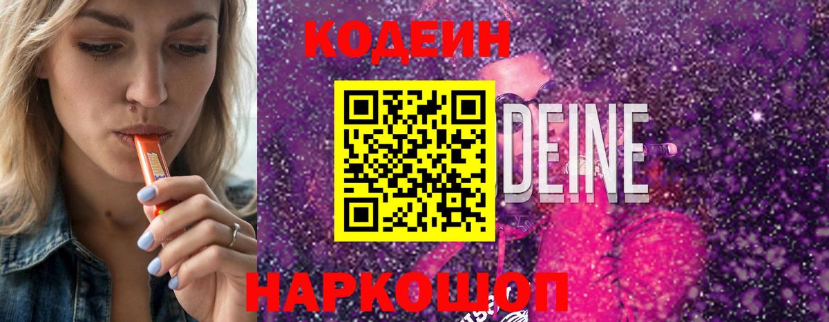 Тула  Кодеин Purple Drank  Кодеиновый сироп Lean напиток Lean (лин)  Вход с VPN 