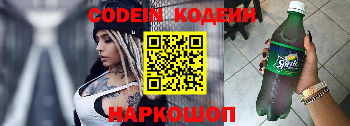 Кодеиновый сироп Lean напиток Lean (лин) Тула