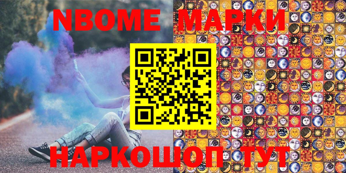 Марки N-bome 1,8мг Тула